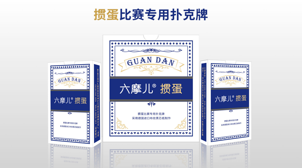 歡迎購(gòu)買六摩兒?摜蛋比賽專用撲克