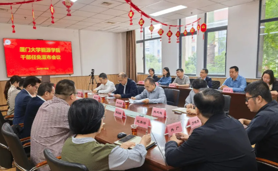 鄭南峰院士任廈門大學(xué)能源學(xué)院院長(zhǎng)