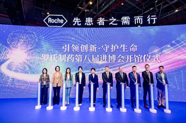 羅氏、諾華、阿斯利康、拜耳、禮來(lái)、吉利德科學(xué)等制藥巨頭亮相第八屆進(jìn)博會(huì)