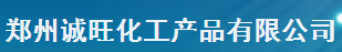 鄭州誠(chéng)旺化工產(chǎn)品有限公司logo