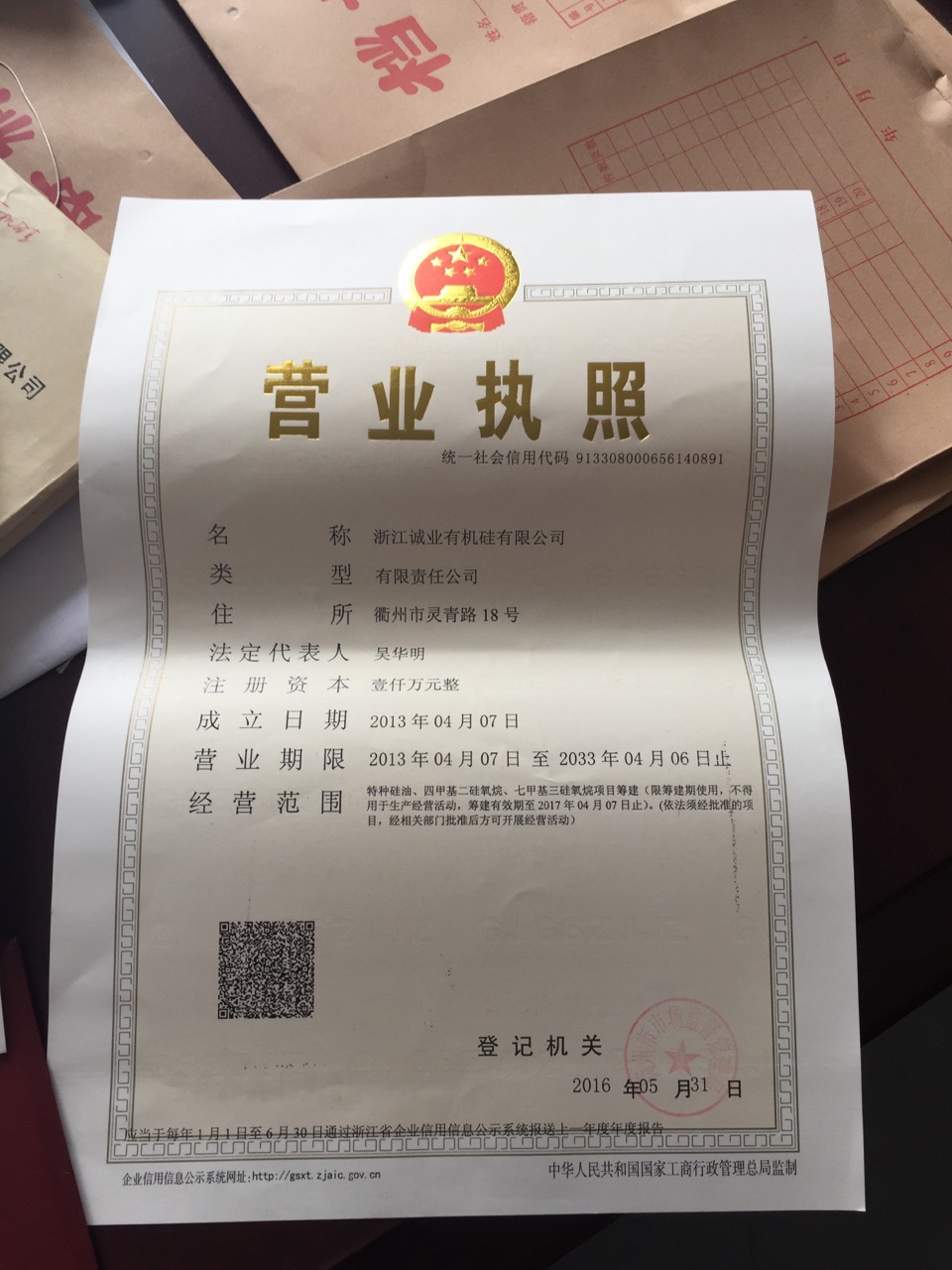 浙江誠業(yè)有機硅有限公司logo