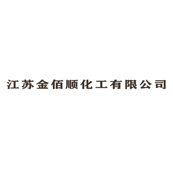 江蘇金佰順化工有限公司logo