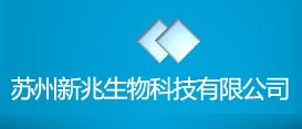 蘇州新兆生物科技有限公司logo