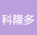 河北科隆多生物科技有限公司