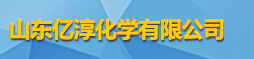 山東億淳化學有限公司logo