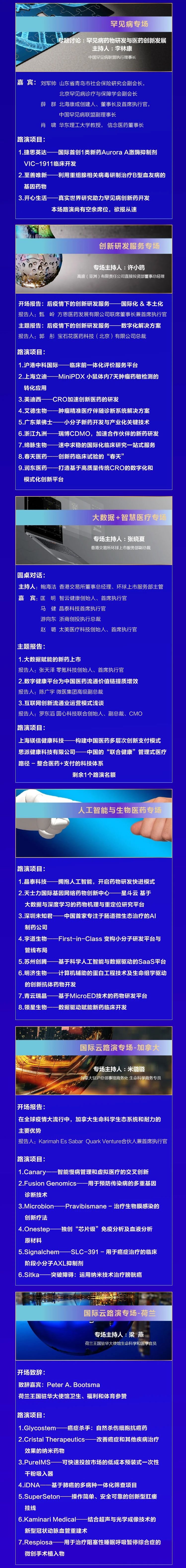 醫(yī)藥創(chuàng)新與投資大會(huì)2.jpg