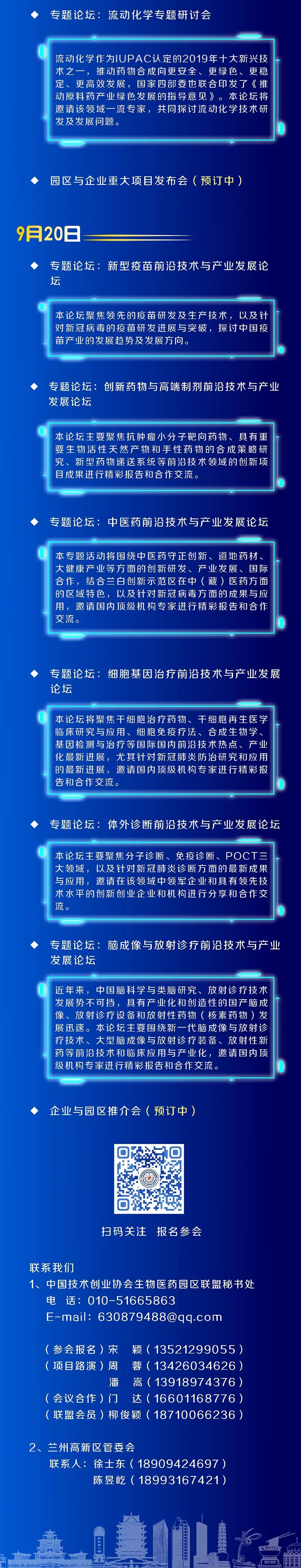 中國(guó)生物醫(yī)藥園區(qū)產(chǎn)業(yè)創(chuàng)新發(fā)展大會(huì)2.jpg