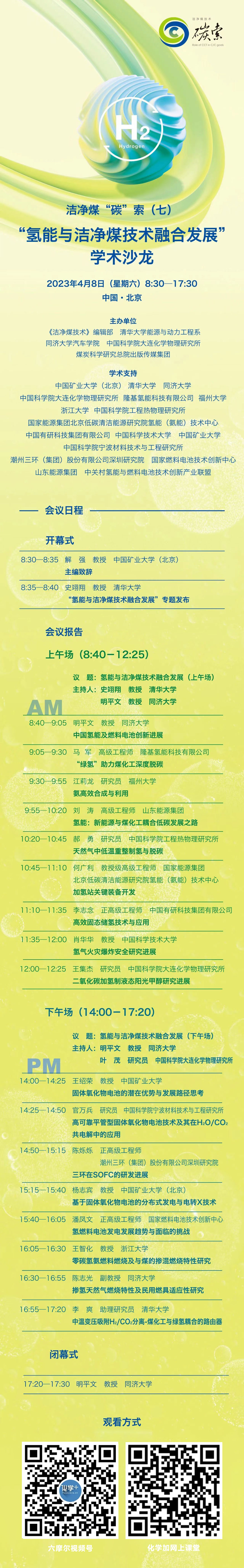 化學(xué)加海報二維嗎.jpg