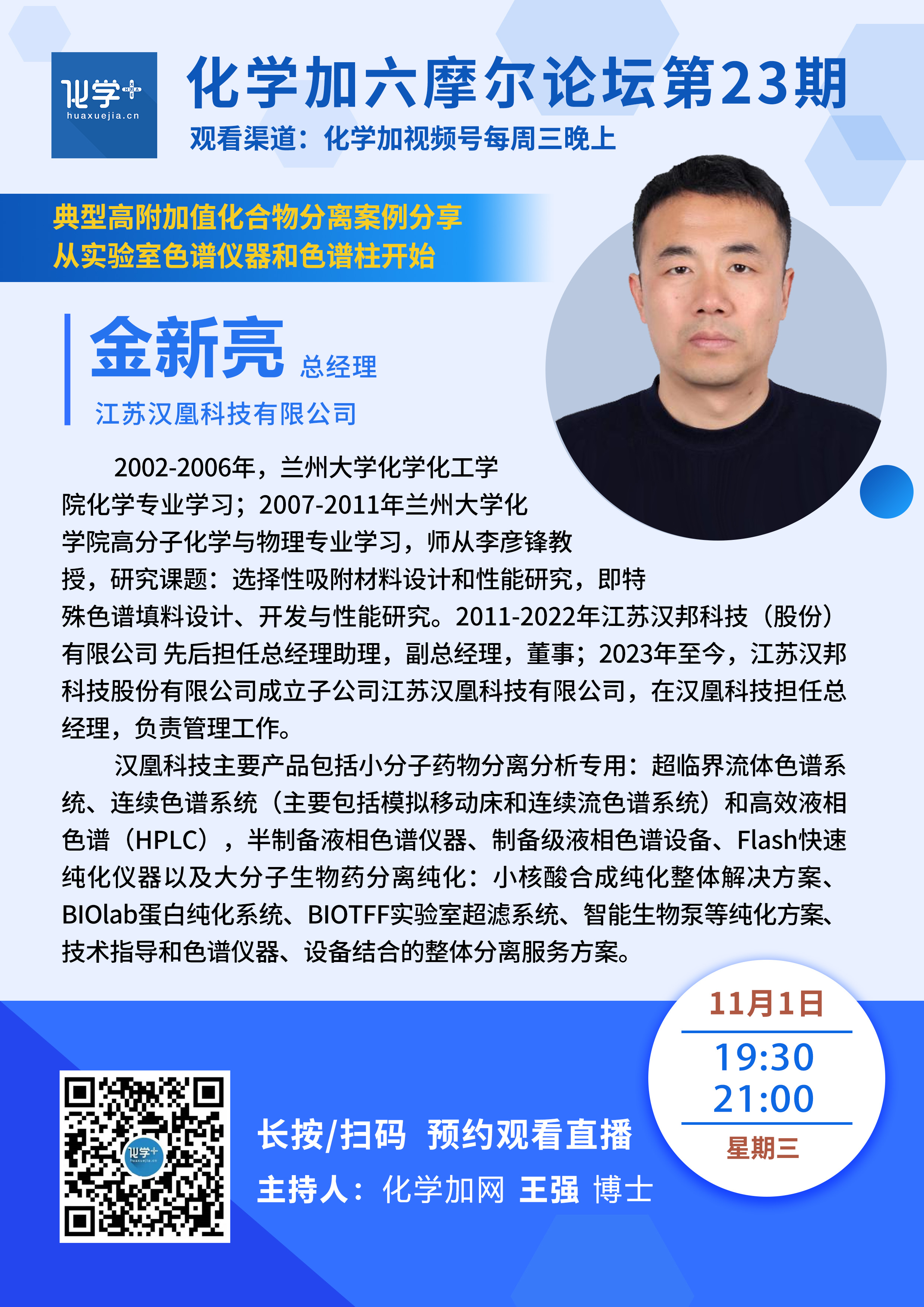 1698653240228634.jpg 金新亮.jpg