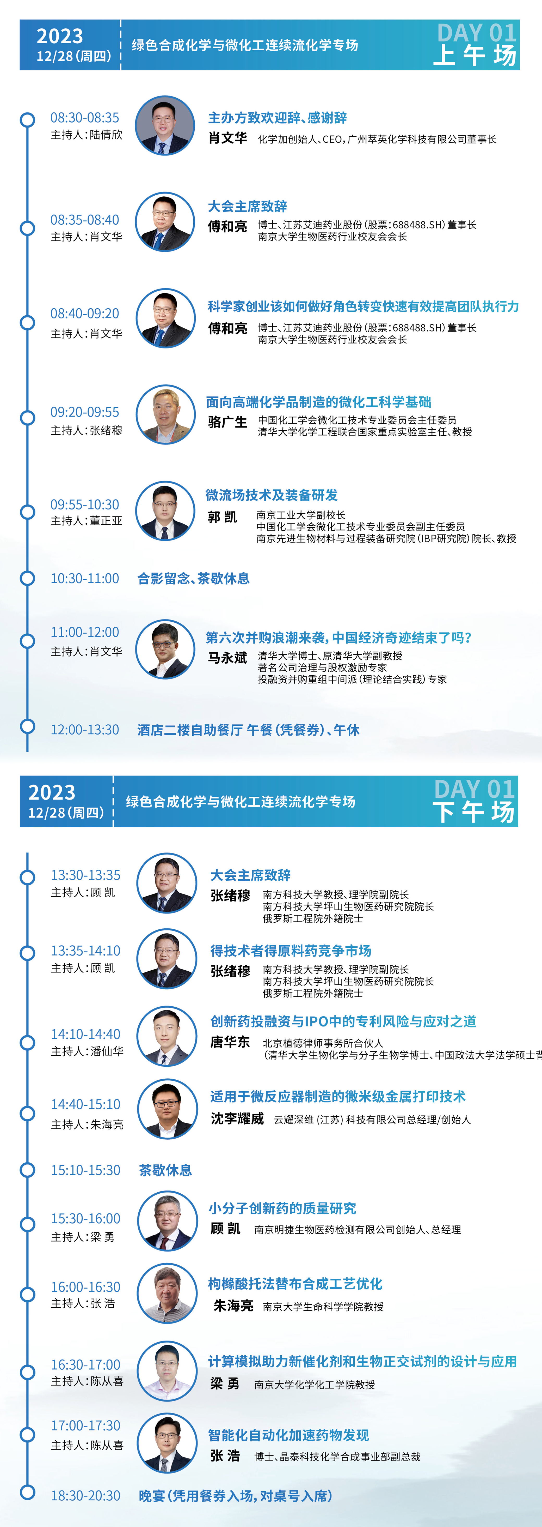 1703497629215144.jpg 28議程.jpg