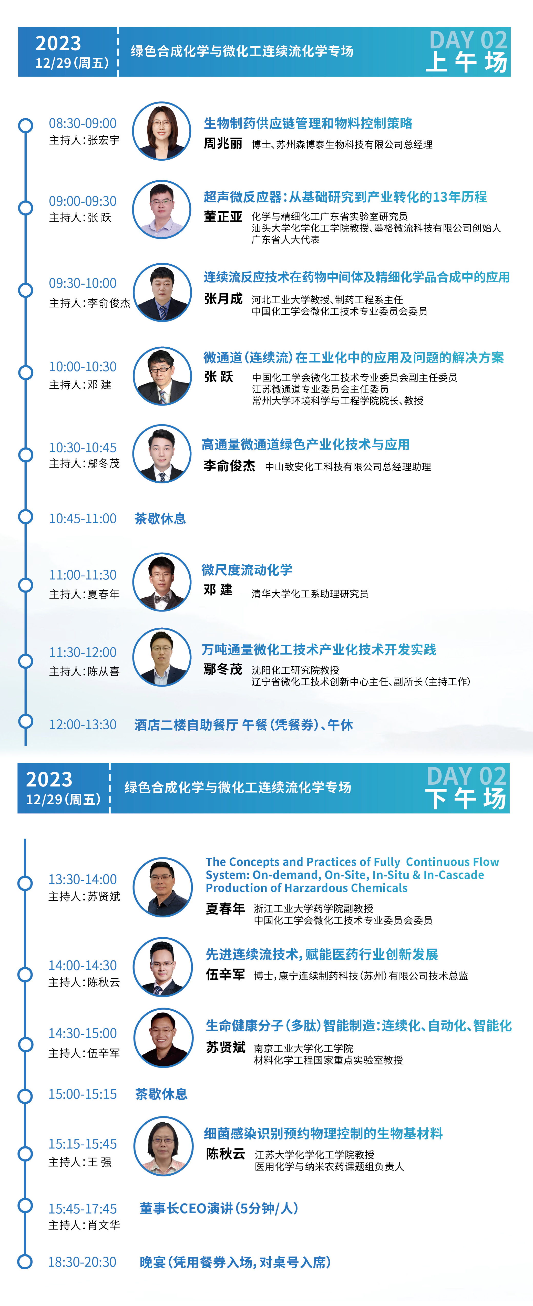 1703497639536755.jpg 29議程.jpg