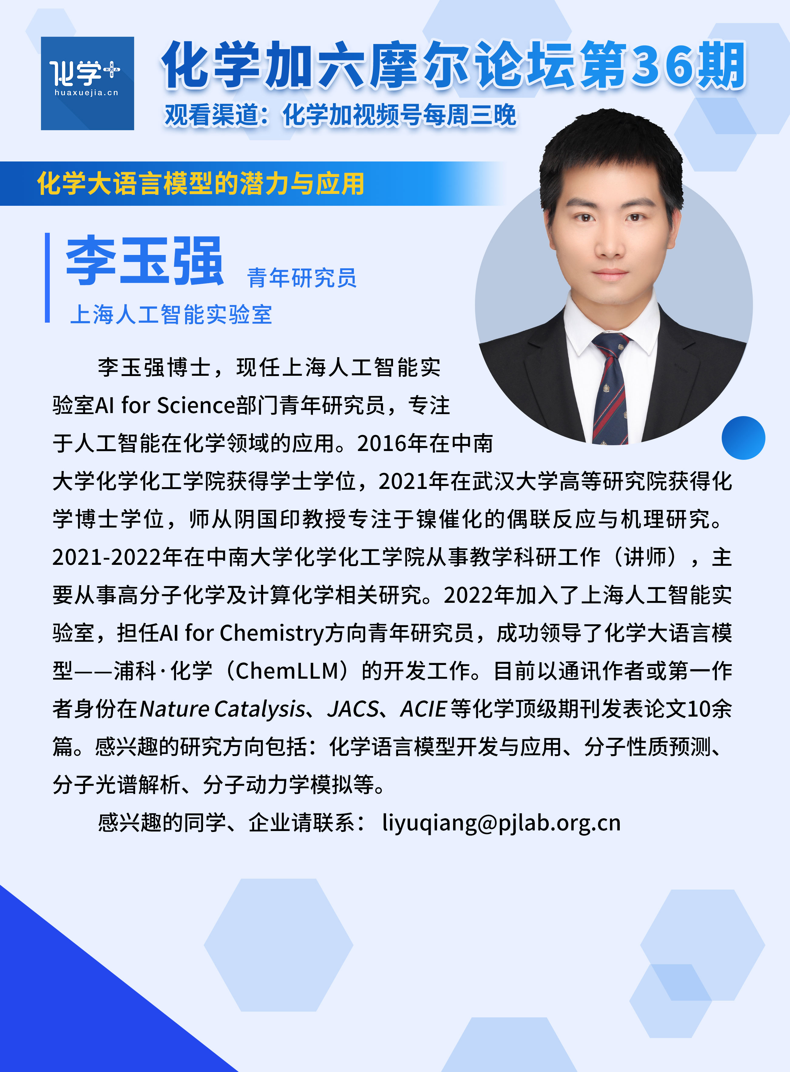 1708935458733588.jpg 李玉強(qiáng).jpg