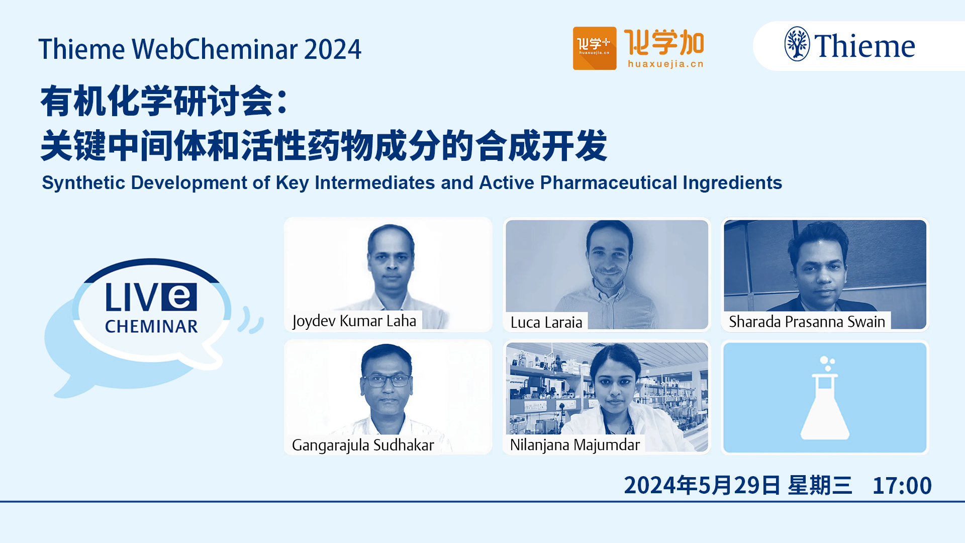 1716795220367787.jpg 主視覺-有機(jī)化學(xué)研討會 拷貝.jpg