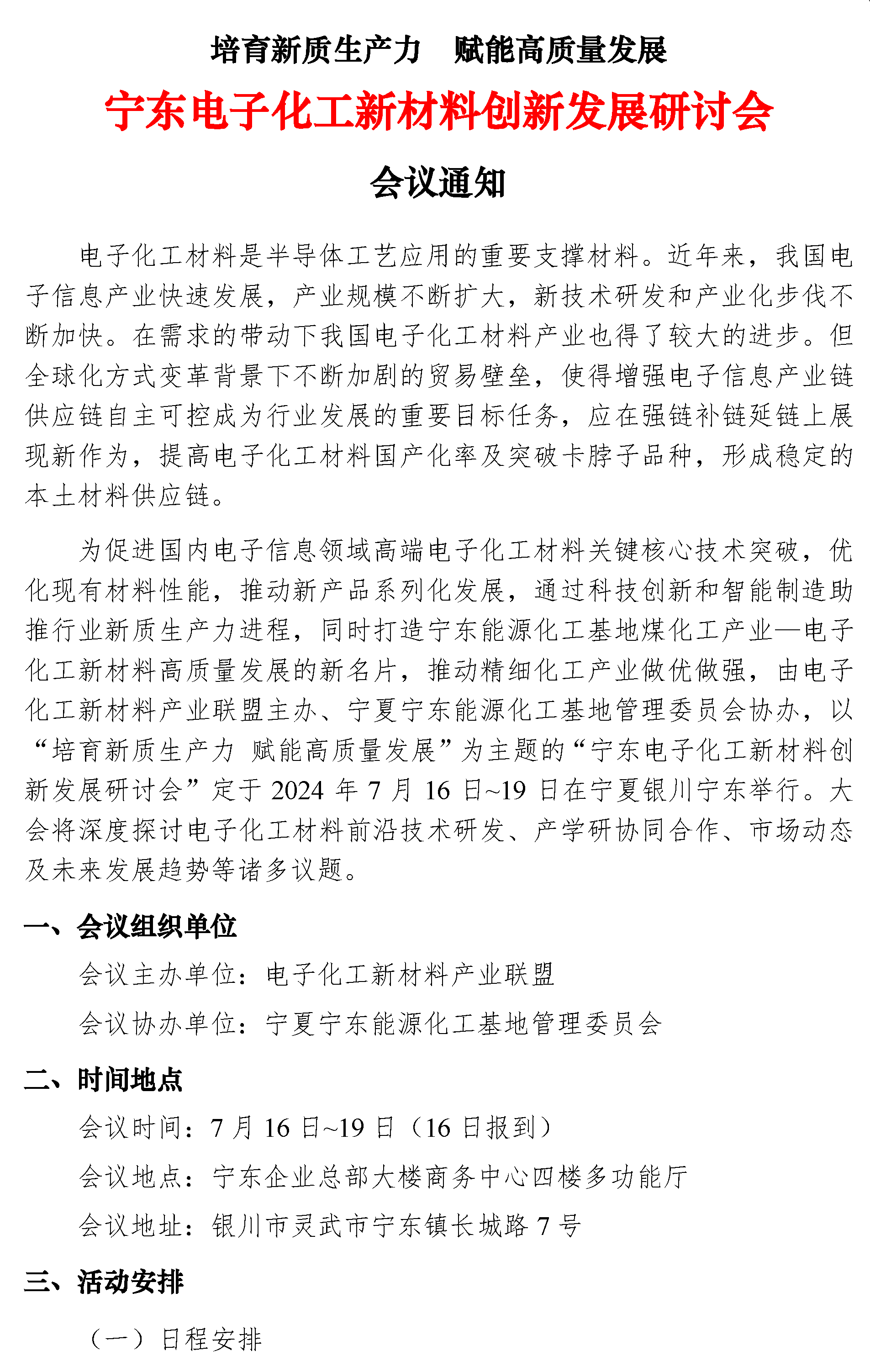 【會議通知】寧東電子化學(xué)品創(chuàng)新發(fā)展研討會-光纖用氦氣等配套電子特氣對接交流會(1)-1.png
