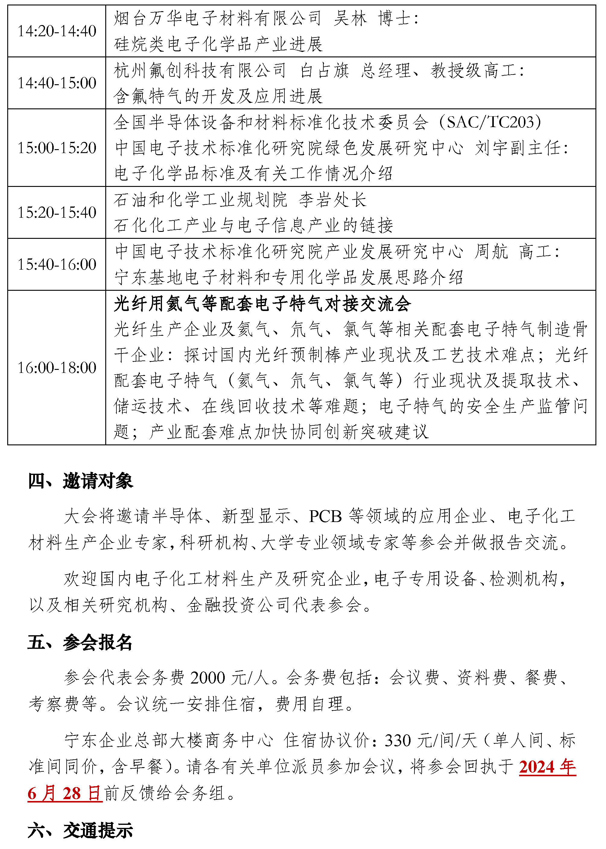 【會議通知】寧東電子化學(xué)品創(chuàng)新發(fā)展研討會-光纖用氦氣等配套電子特氣對接交流會(1)-3.png