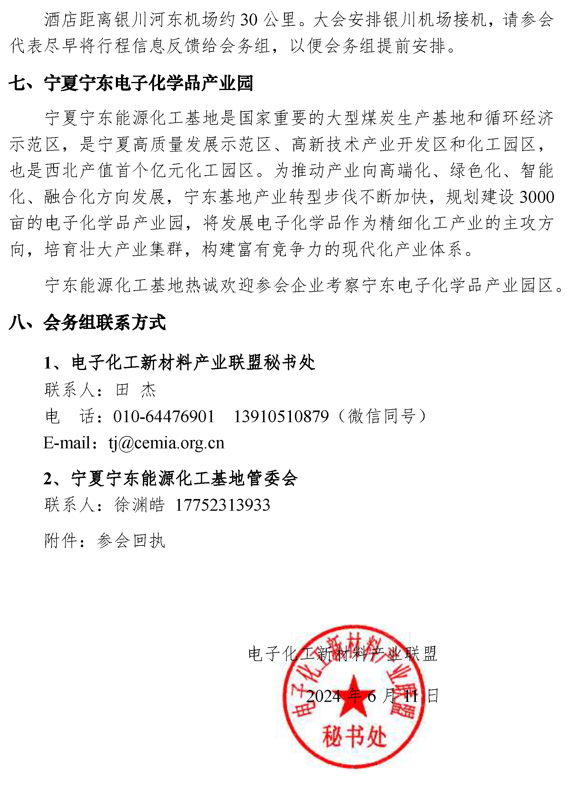 【會議通知】寧東電子化學(xué)品創(chuàng)新發(fā)展研討會-光纖用氦氣等配套電子特氣對接交流會(1)-4.png