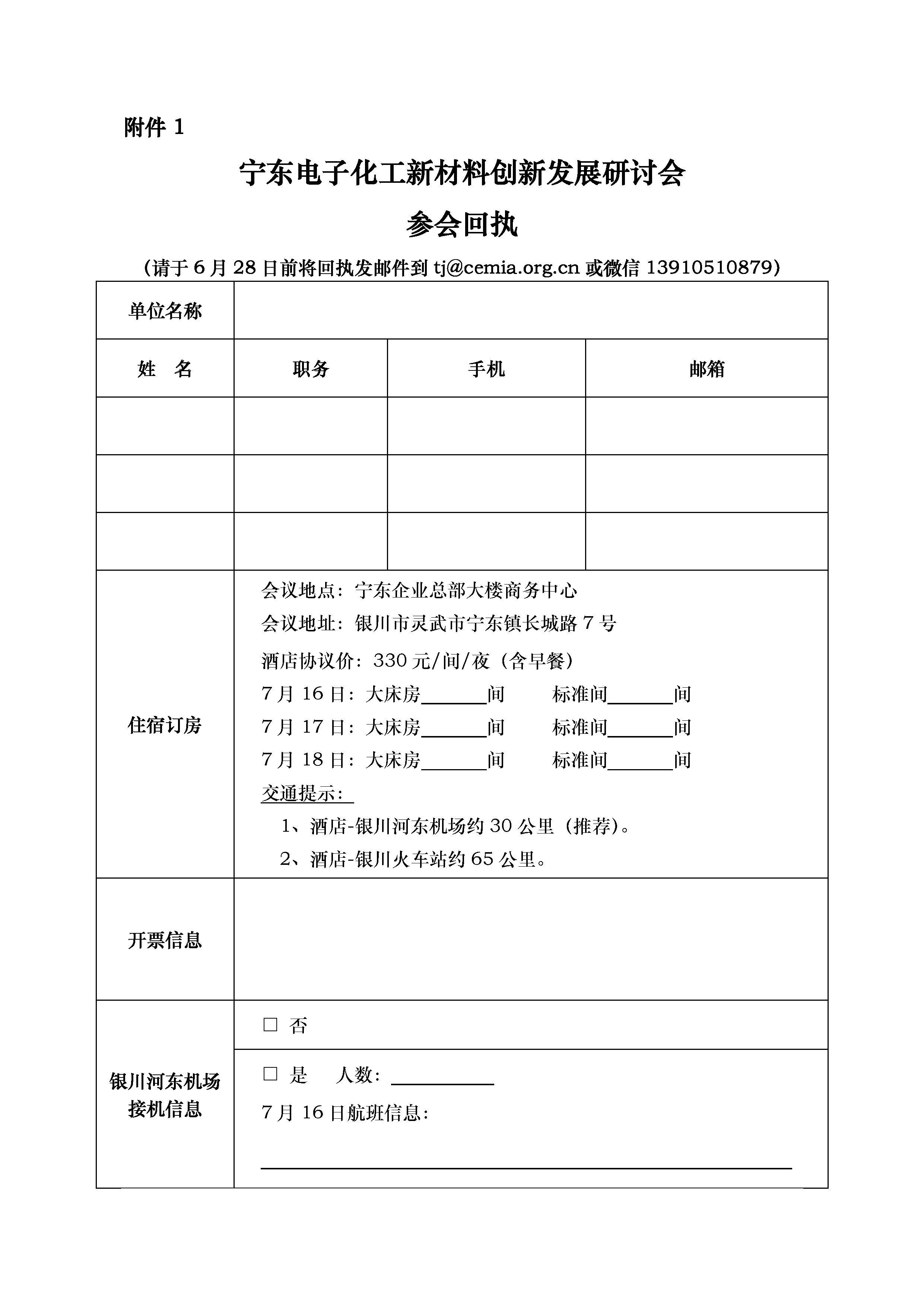 【會議通知】寧東電子化學(xué)品創(chuàng)新發(fā)展研討會-光纖用氦氣等配套電子特氣對接交流會(1)-5.png