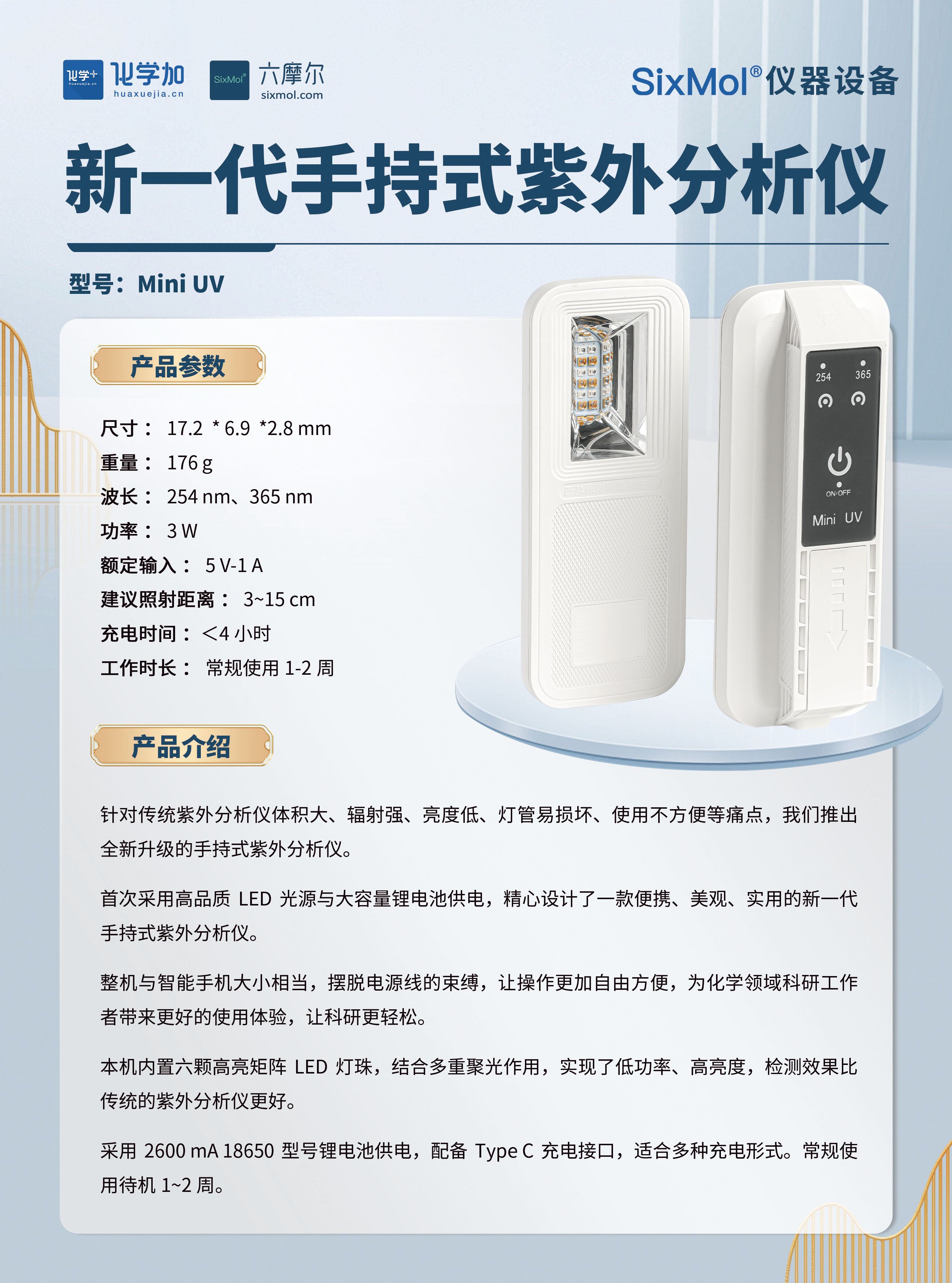 紫外分析儀.jpg